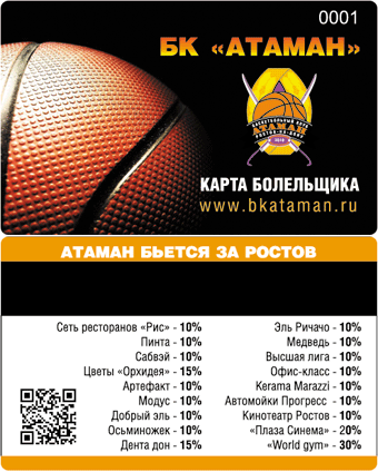 Карта болельщика БК Атаман