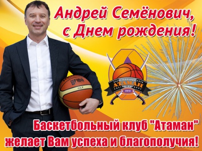 С ДНЕМ РОЖДЕНИЯ!