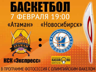 "Атаман"(Ростов-на-Дону) - "Новосибирск"(Новосибирск)