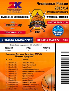 Абонементы на игры БК "Атаман"