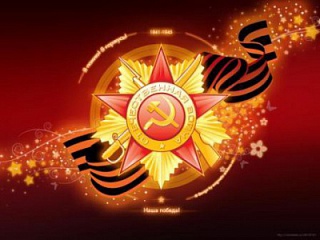 С ДНЕМ ПОБЕДЫ!