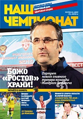 Июльский номер журнала «Наш чемпионат» уже в продаже! 
